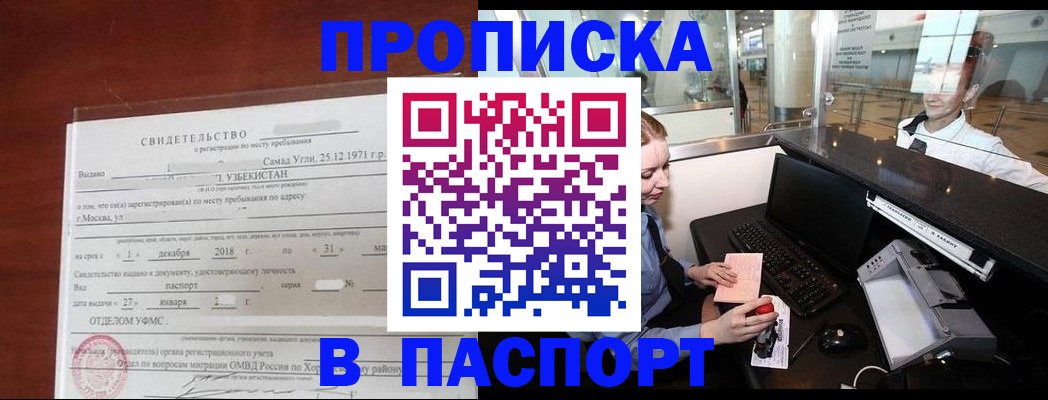временная регистрация надежно в Белой Холунице