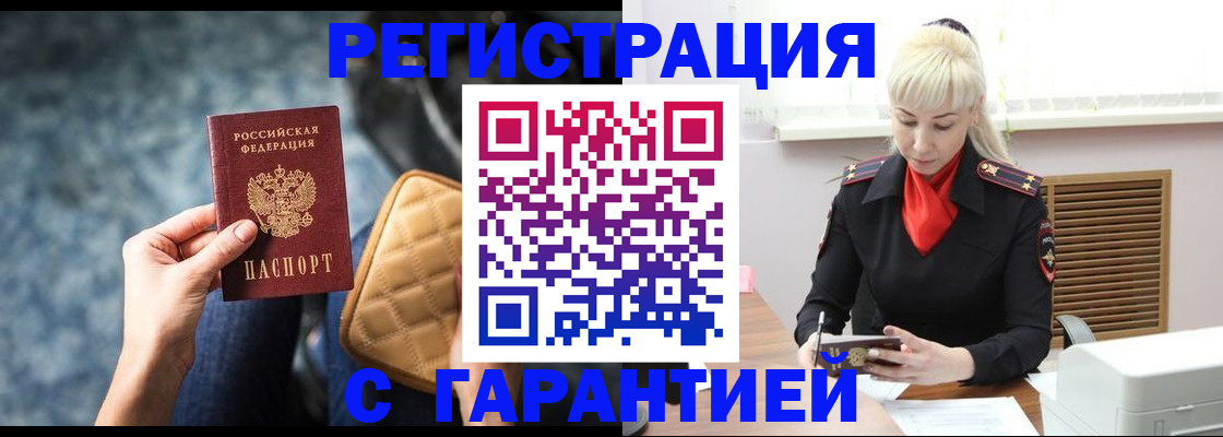 временная регистрация купить в Белой Холунице