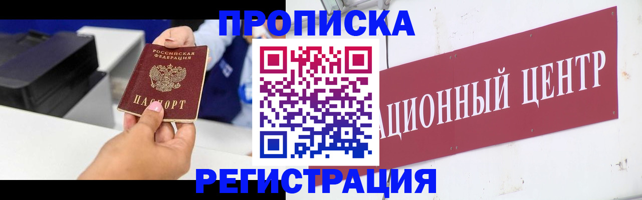 временная прописка в Белой Холунице